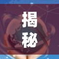 揭秘TunnelBear VPN线路检测方法 揭秘TunnelBear VPN线路检测方法