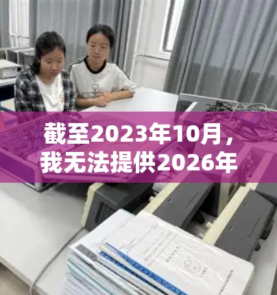 截至2023年10月,我无法提供2026年的VPN软件下载入口,因为未来两年前的具体信息尚未公布。然而,以下是一些关于如何获取VPN软件的常用方法 截至2023年10月,我无法提供2026年的VPN软件下载入口,因为未来两年前的具体信息尚未公布。然而,以下是一些关于如何获取VPN软件的常用方法