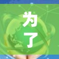 为了安全下载并使用VPN客户端,请按照以下步骤操作 为了安全下载并使用VPN客户端,请按照以下步骤操作