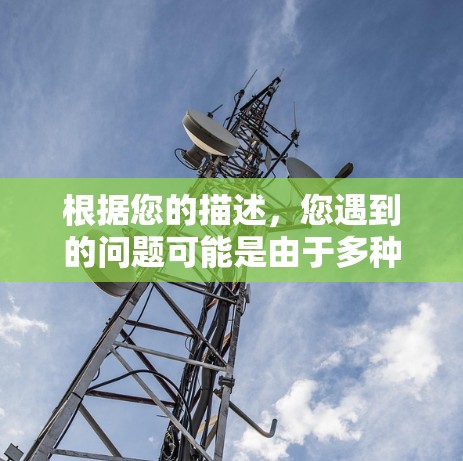 根据您的描述,您遇到的问题可能是由于多种因素导致的,以下是逐步排查和解决VPN安装问题的方法 根据您的描述,您遇到的问题可能是由于多种因素导致的,以下是逐步排查和解决VPN安装问题的方法