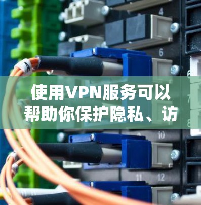 使用VPN服务可以帮助你保护隐私、访问受限的网站或内容,但选择一个可靠、安全的VPN服务非常重要。以下是一些推荐的VPN服务及其官网链接 使用VPN服务可以帮助你保护隐私、访问受限的网站或内容,但选择一个可靠、安全的VPN服务非常重要。以下是一些推荐的VPN服务及其官网链接
