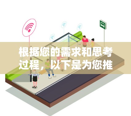 根据您的需求和思考过程,以下是为您推荐的几款好用VPN软件,并附有详细说明,帮助您选择最适合自己的VPN客户端 根据您的需求和思考过程,以下是为您推荐的几款好用VPN软件,并附有详细说明,帮助您选择最适合自己的VPN客户端